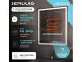 Зеркало Geometry Comfort 800 на взмах VIGO